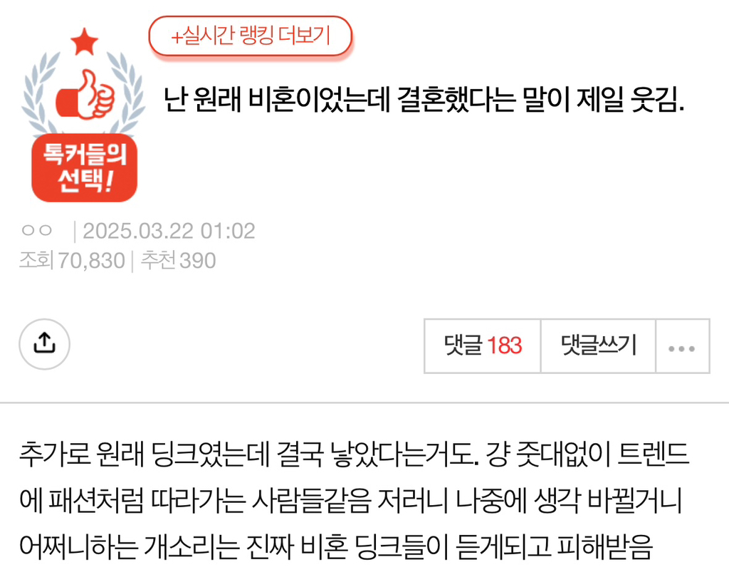 난 원래 비혼이었는데 결혼했다는 말이 제일 웃김 | 인스티즈