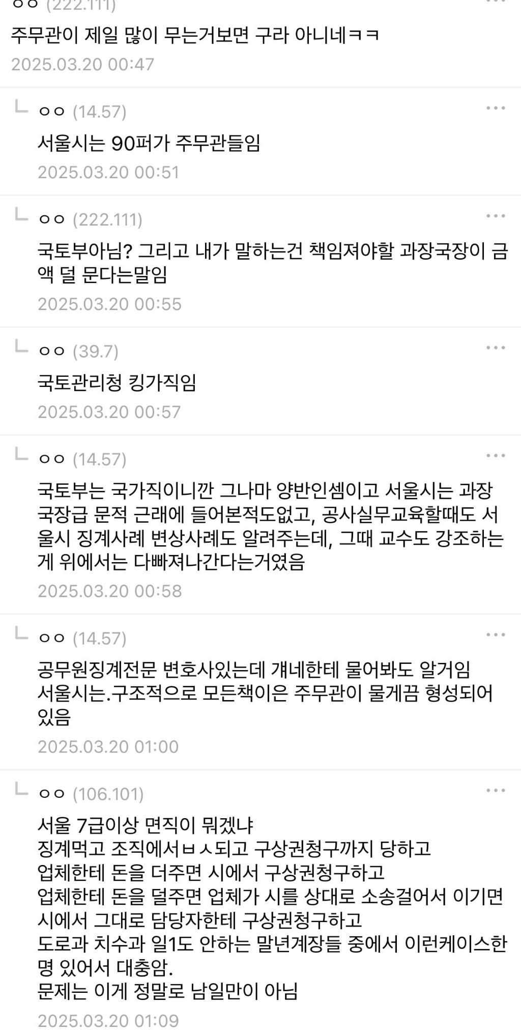 공무원들이 일하다가 인생 조지는 케이스 | 인스티즈