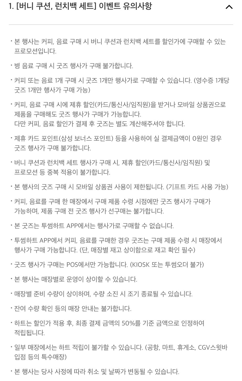 투썸 키티버니포니 쿠션 런치백 오늘 재입고됨 | 인스티즈