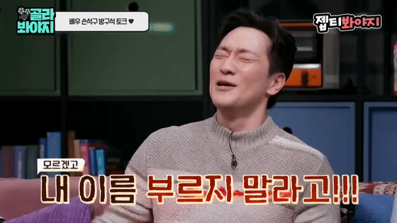 엄마한테 자기 이름 부르지 말라고 한다는 손석구 | 인스티즈