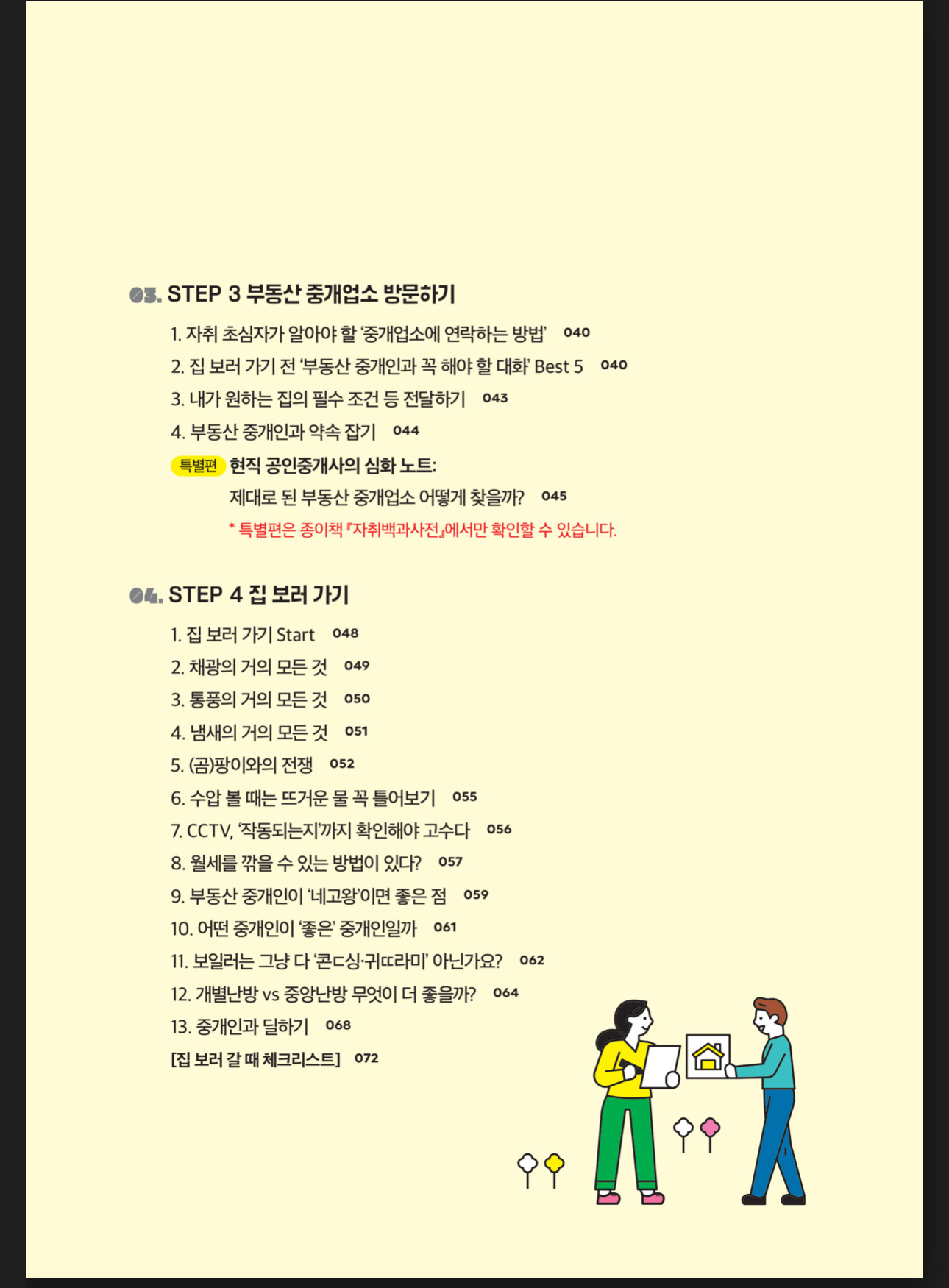 유튜버 자취남이 무료 배포하는 업그레이드 2025년 버전 자취백과사전 | 인스티즈