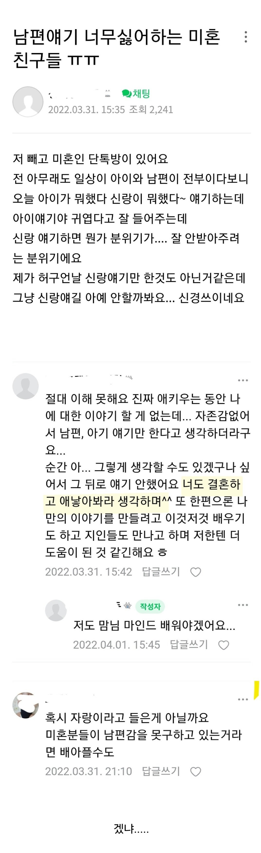 남편얘기 너무 싫어하는 미혼 친구들 ㅠㅠ | 인스티즈
