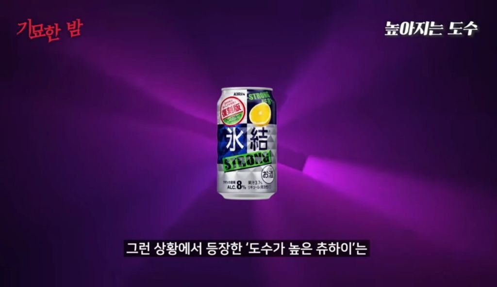 일본에 알콜 중독을 퍼트린 츄하이 | 인스티즈