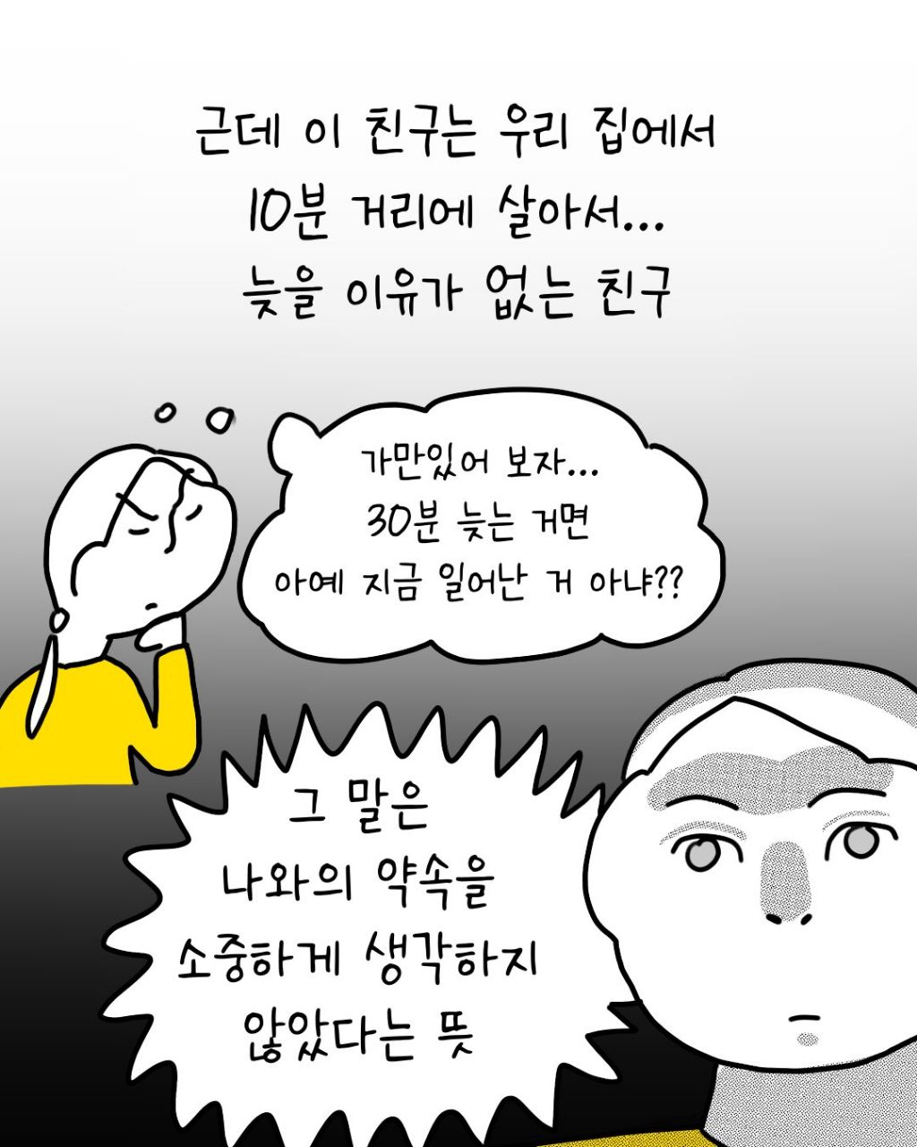 10분 거리에 사는 친구가 30분 지각한 이유 | 인스티즈