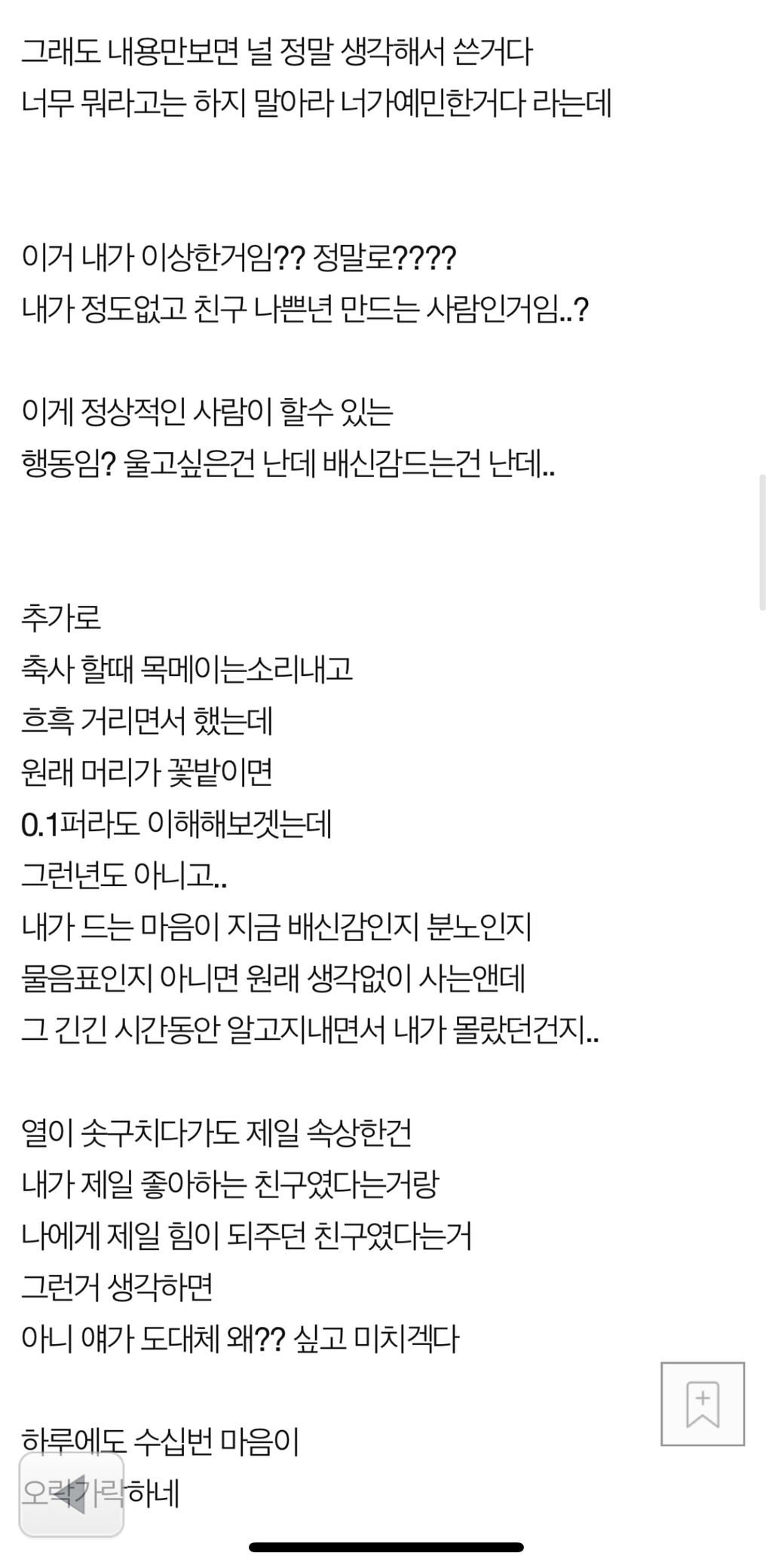 네이트판 제일 친한친구가 결혼식 축사때 우울증과 자해이력을 밝혔어요 | 인스티즈