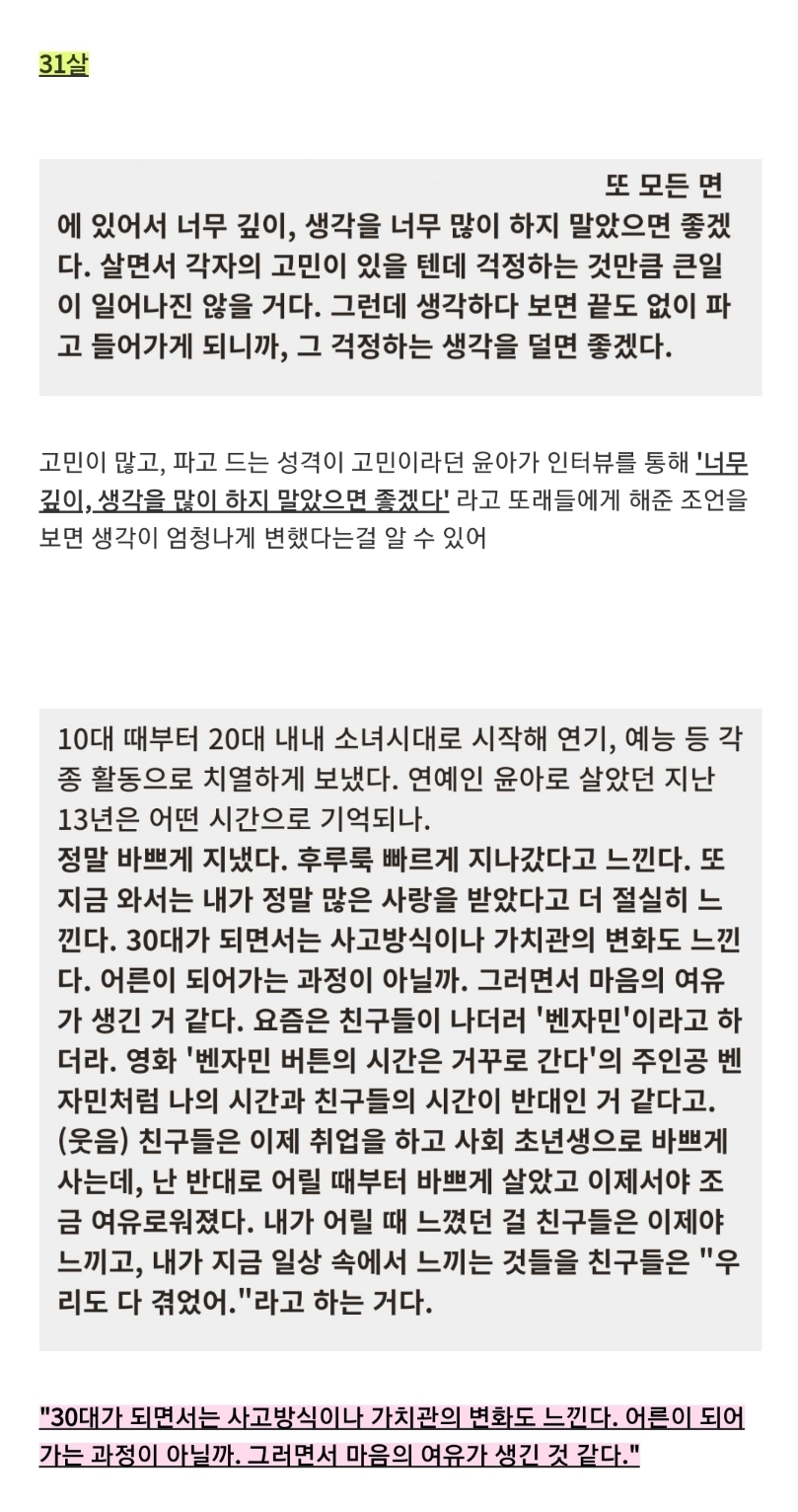밝지만 한없이 밝은 것만은 아닌 윤아가 여유를 찾아가는 과정.jpg | 인스티즈