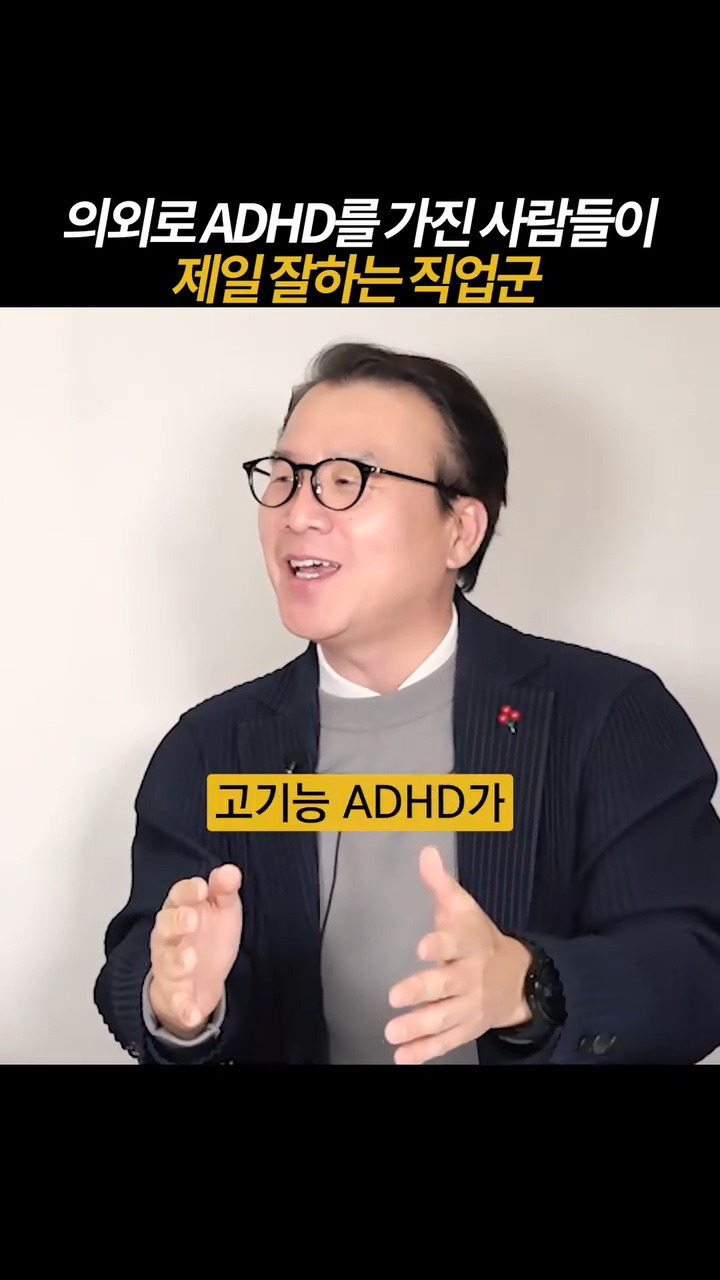 고기능 ADHD가 가장 잘맞는 직업 1위 응급실의사 | 인스티즈
