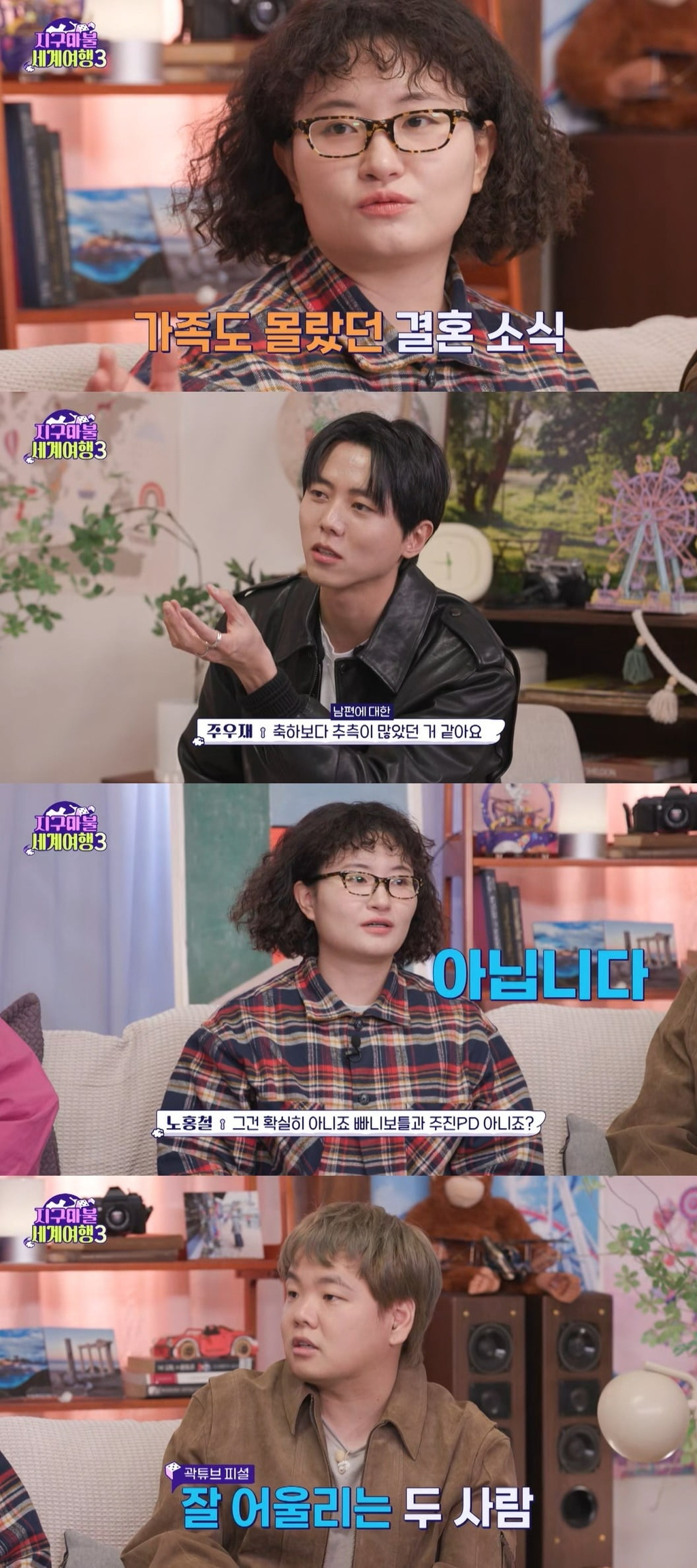 원지, 가족도 결혼 소식 몰랐다…"남편=예상하는 그분 아냐" ('지구마불3') | 인스티즈