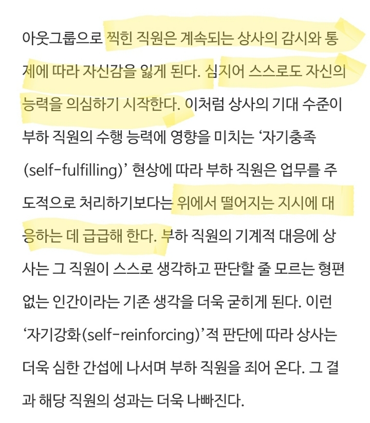 '찍힌'직원은 이유가 합리적이든 아니든 실제로 무능해진다 | 인스티즈