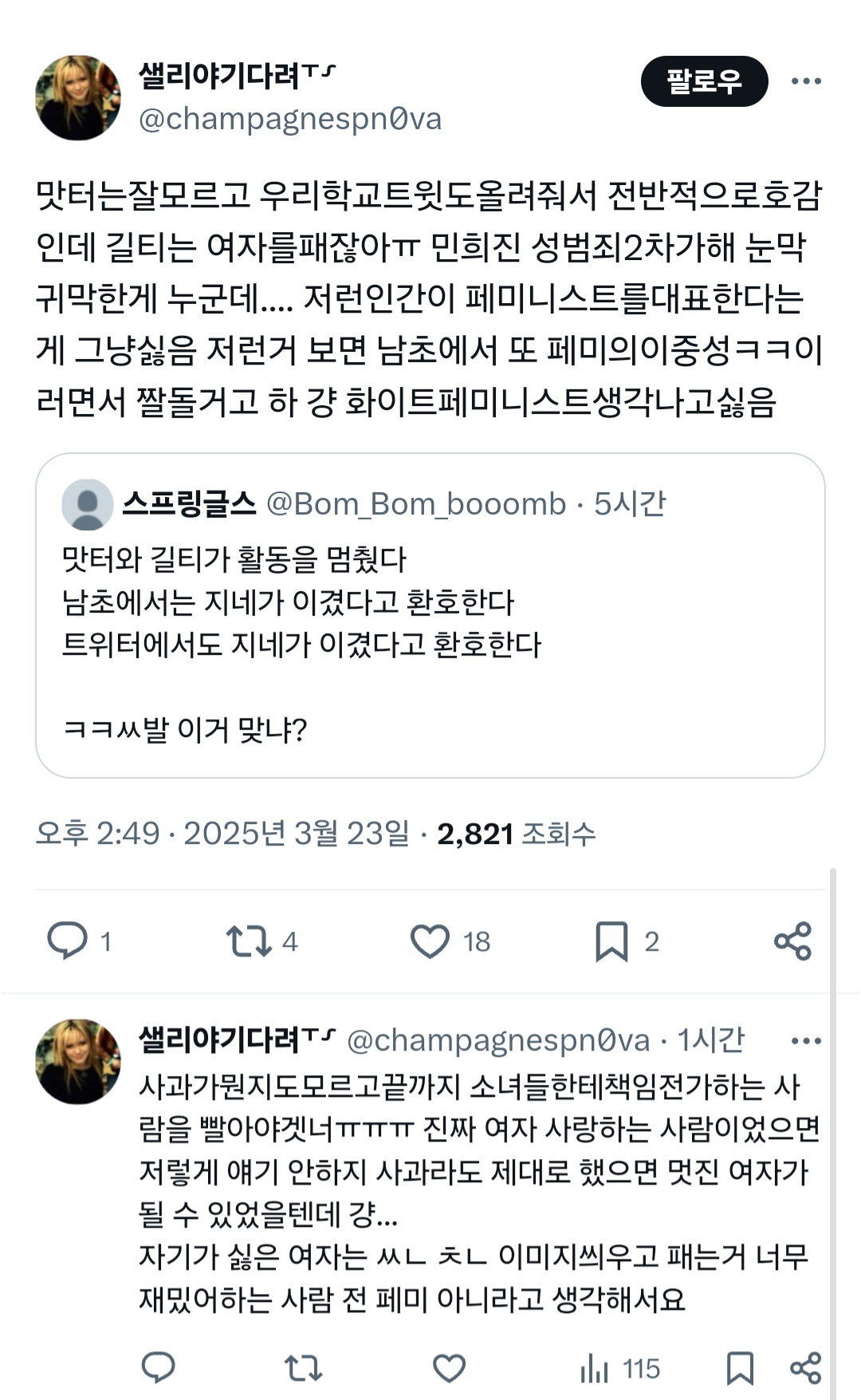 맛터와 길티가 활동을 멈췄다.twt | 인스티즈