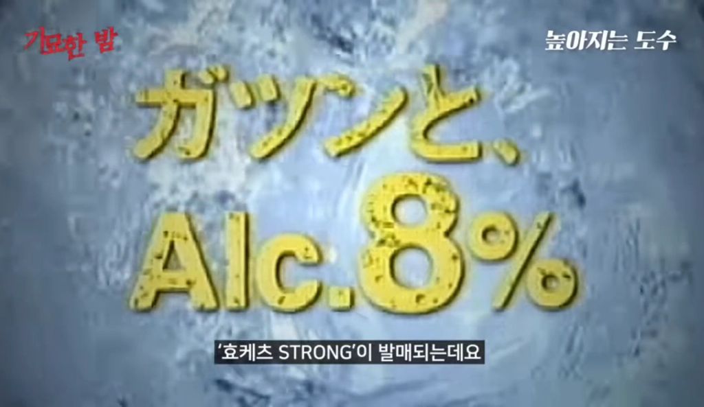 일본에 알콜 중독을 퍼트린 츄하이 | 인스티즈