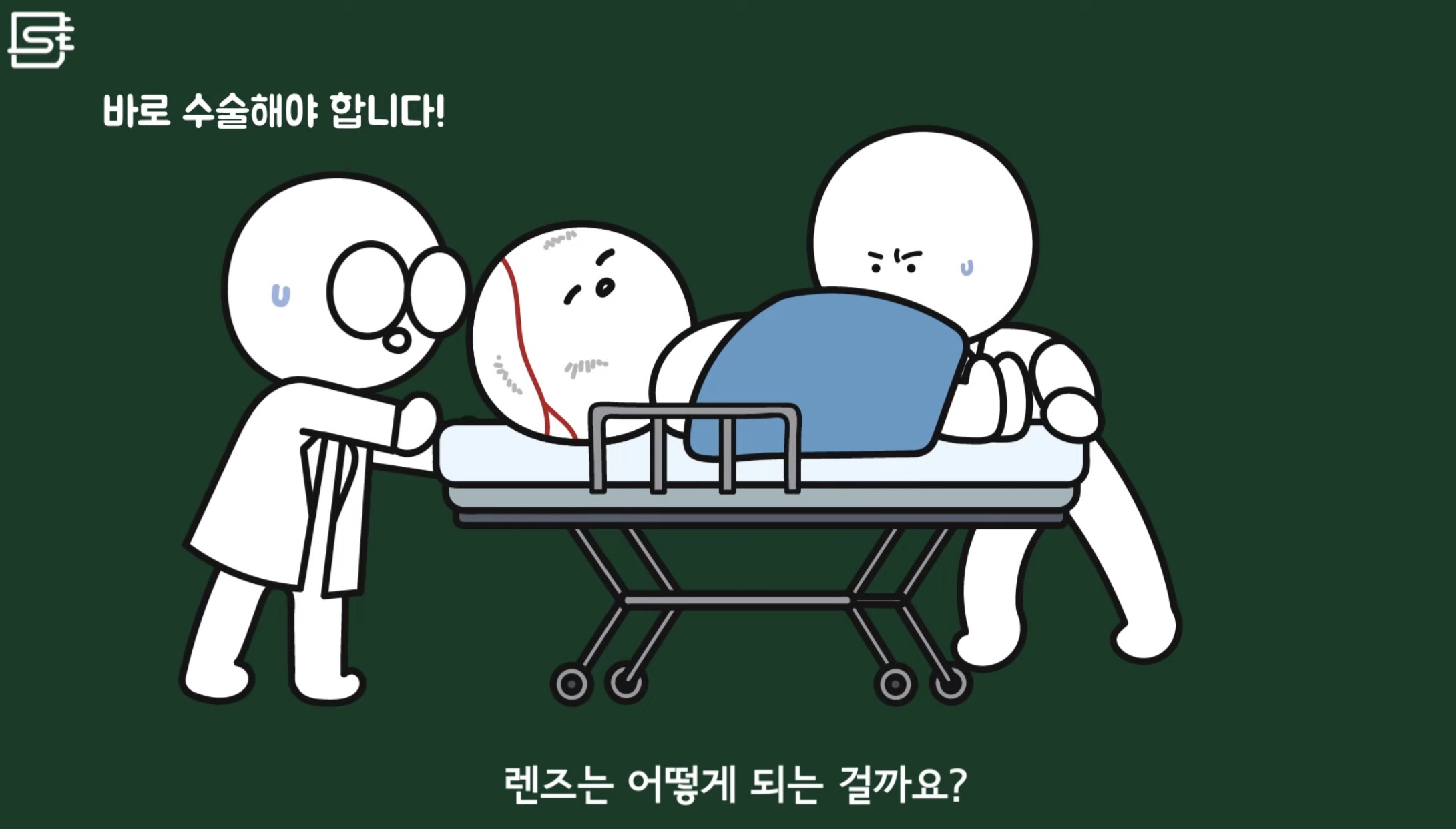 렌즈 낀 상태에서 기절해 병원에 실려오면 어떻게 될까? | 인스티즈