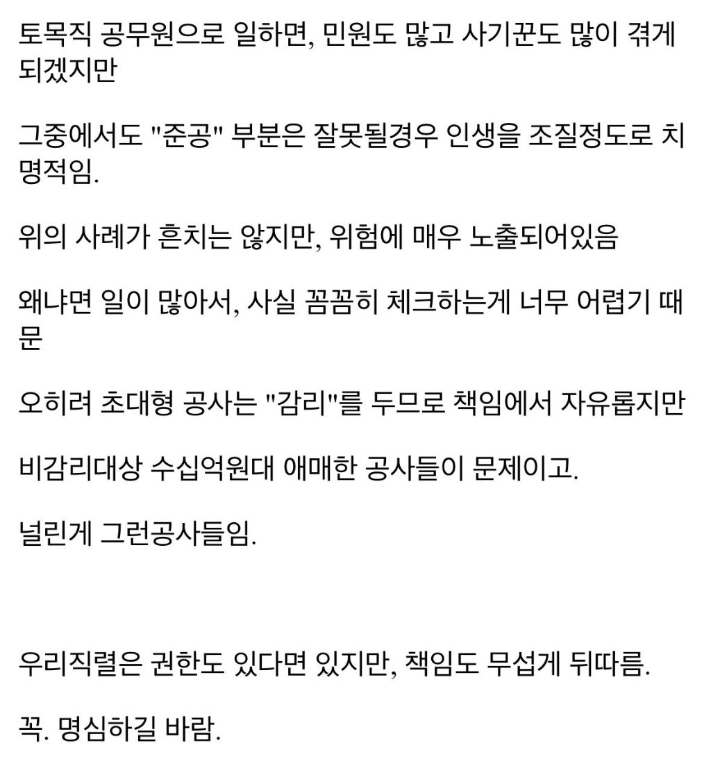 공무원들이 일하다가 인생 조지는 케이스 | 인스티즈