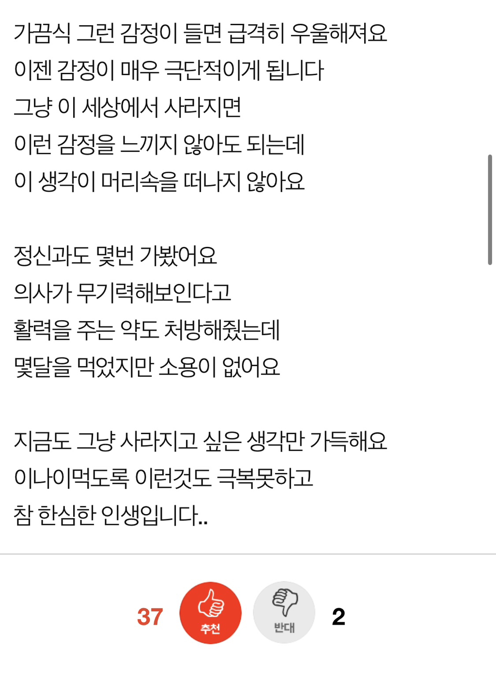 [네이트판] 부정적 감정을 다루는 방법을 모르겠어요 | 인스티즈