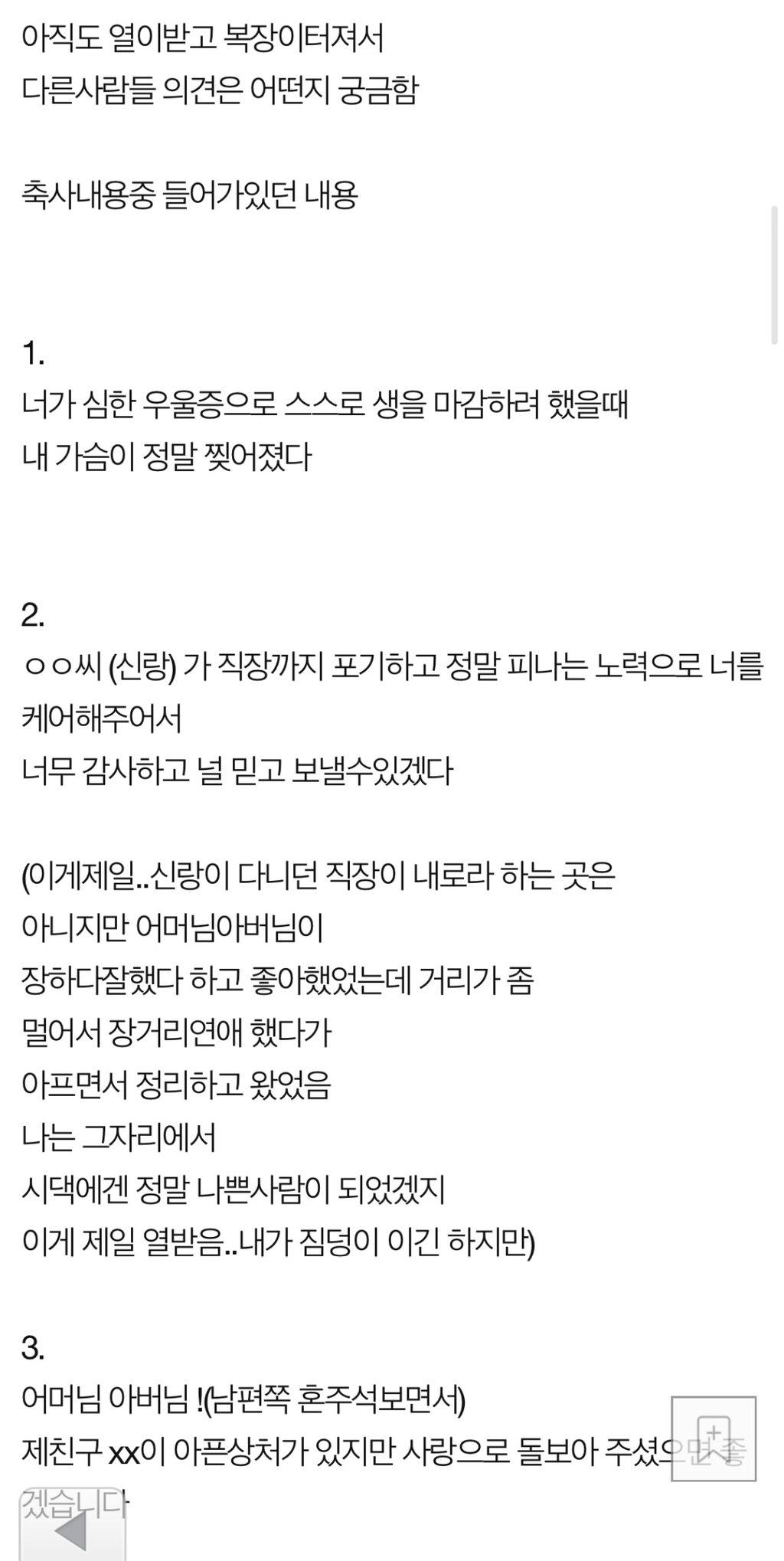 네이트판 제일 친한친구가 결혼식 축사때 우울증과 자해이력을 밝혔어요 | 인스티즈