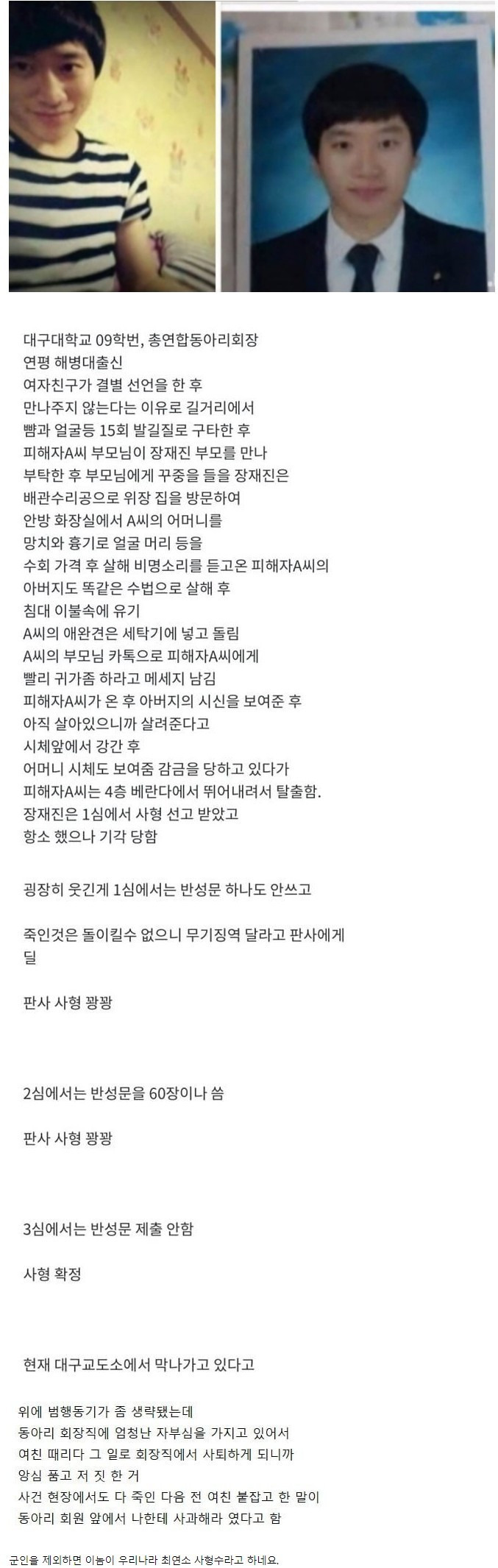 우리나라 최연소 사형수 | 인스티즈