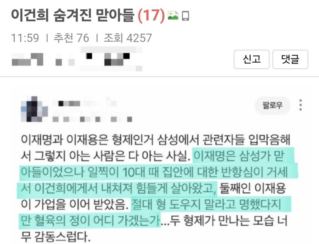 이건희가 숨긴 맏아들 | 인스티즈