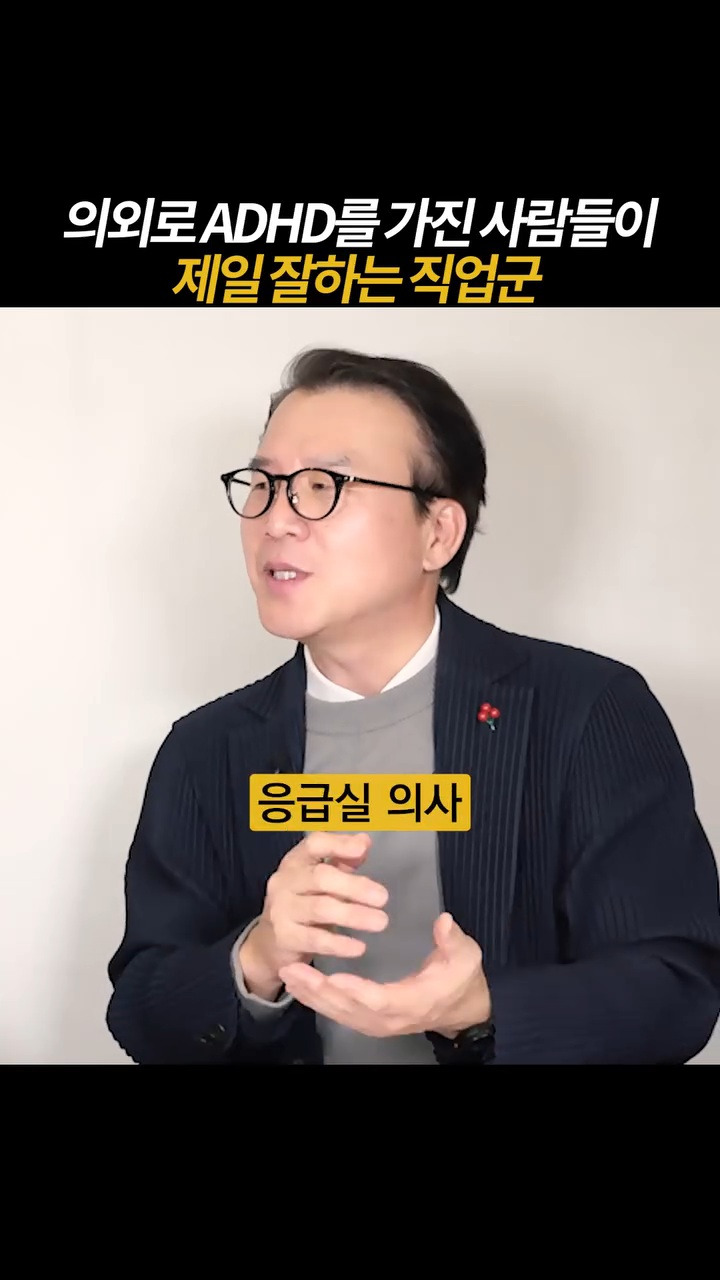 고기능 ADHD가 가장 잘맞는 직업 1위 응급실의사 | 인스티즈
