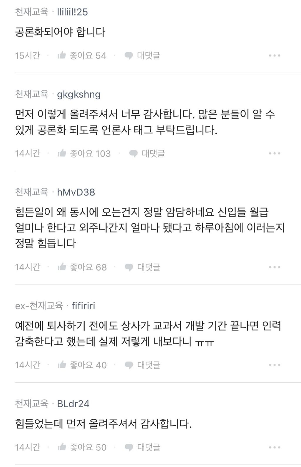 천재교육 700명 권고사직.blind | 인스티즈