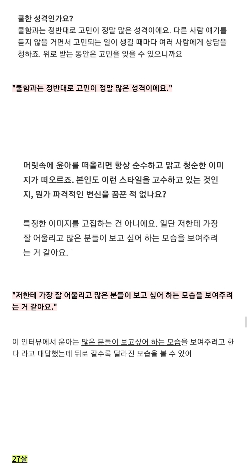 밝지만 한없이 밝은 것만은 아닌 윤아가 여유를 찾아가는 과정.jpg | 인스티즈