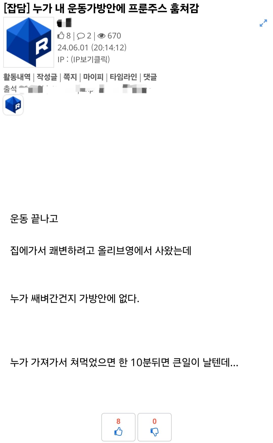 누가 내 운동가방안에 프룬주스 훔쳐감 | 인스티즈