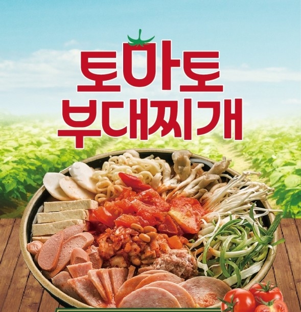 땅스 토마토부대찌개 | 인스티즈