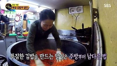 생활의 달인 묵은지 참치김밥 | 인스티즈