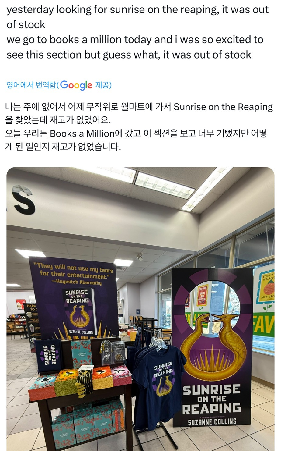 출간 일주일도 안돼서 오프에서 매진되고 있는 헝거게임 헤이미치 신작 | 인스티즈