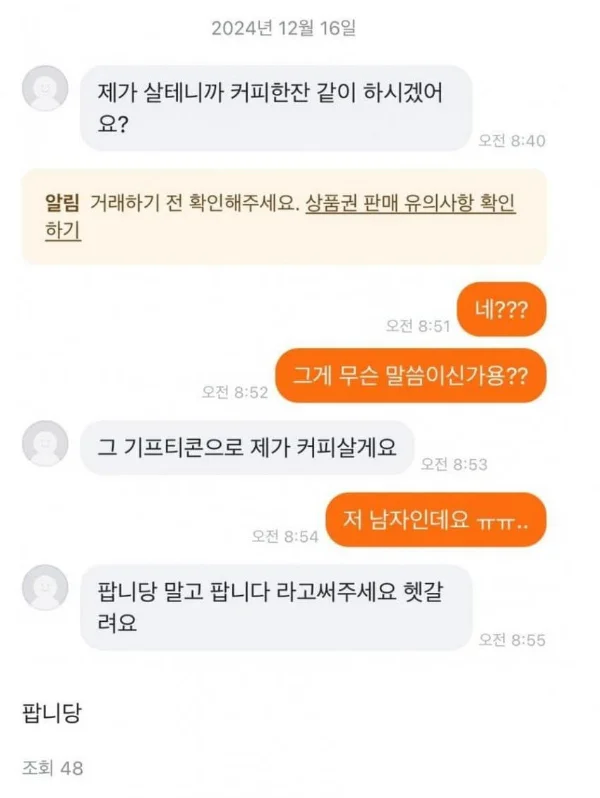 당근에서 팝니당 말고 팝니다 라고 써야하는 EU | 인스티즈