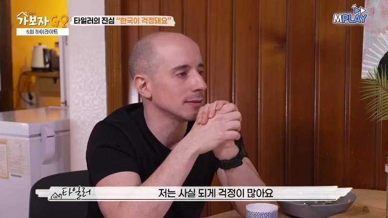 타일러가 한국이 걱정된다는 부분.jpg | 인스티즈