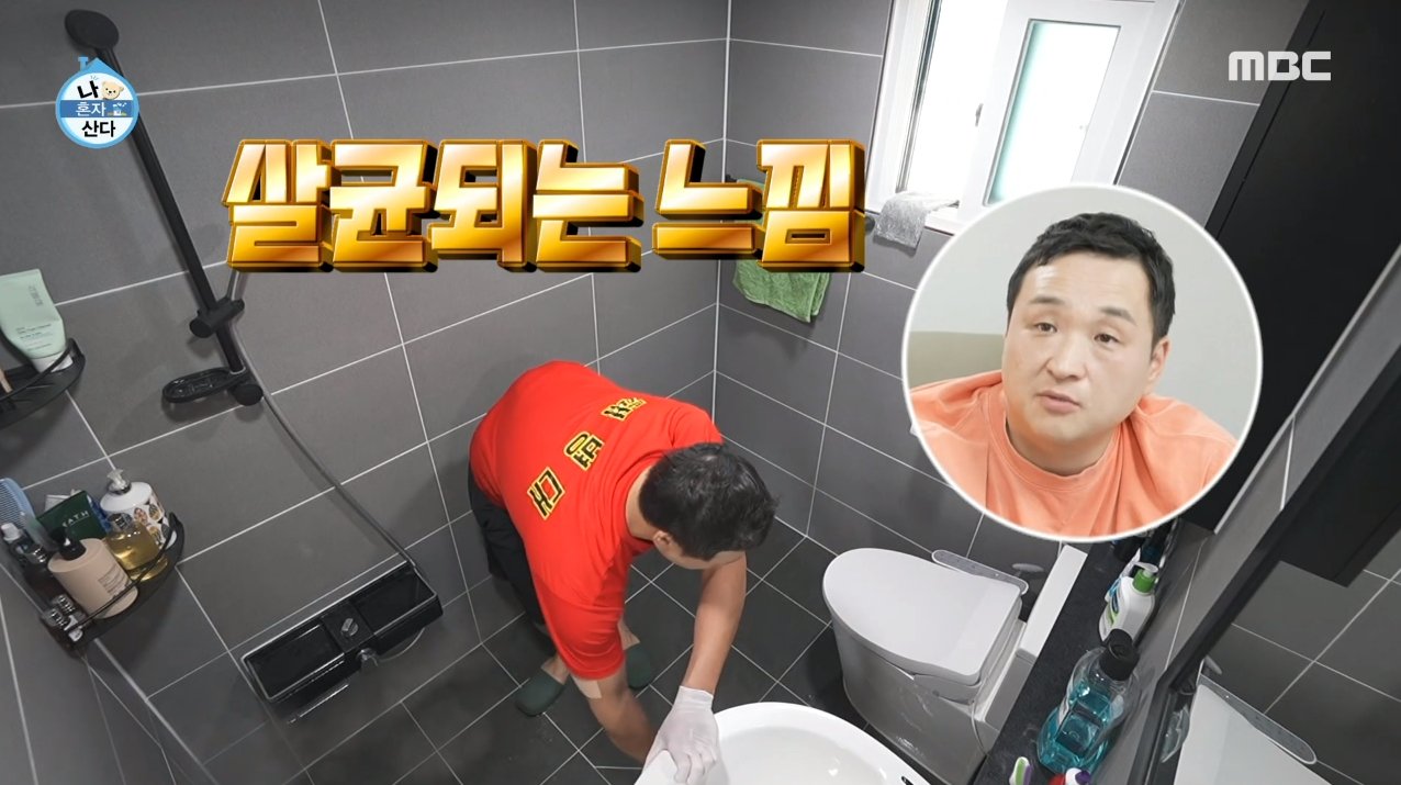 나혼자산다 구성환 집 내부 화장실 청소 수준.jpg | 인스티즈