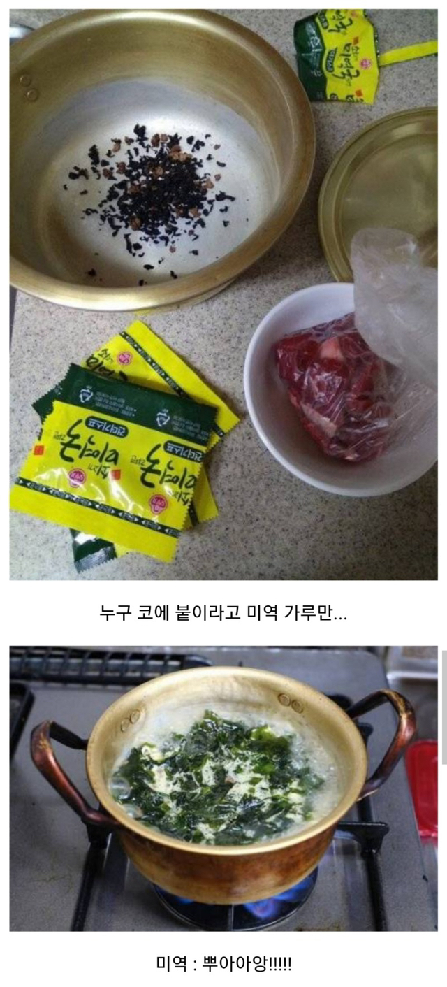 미역국라면 후기 | 인스티즈