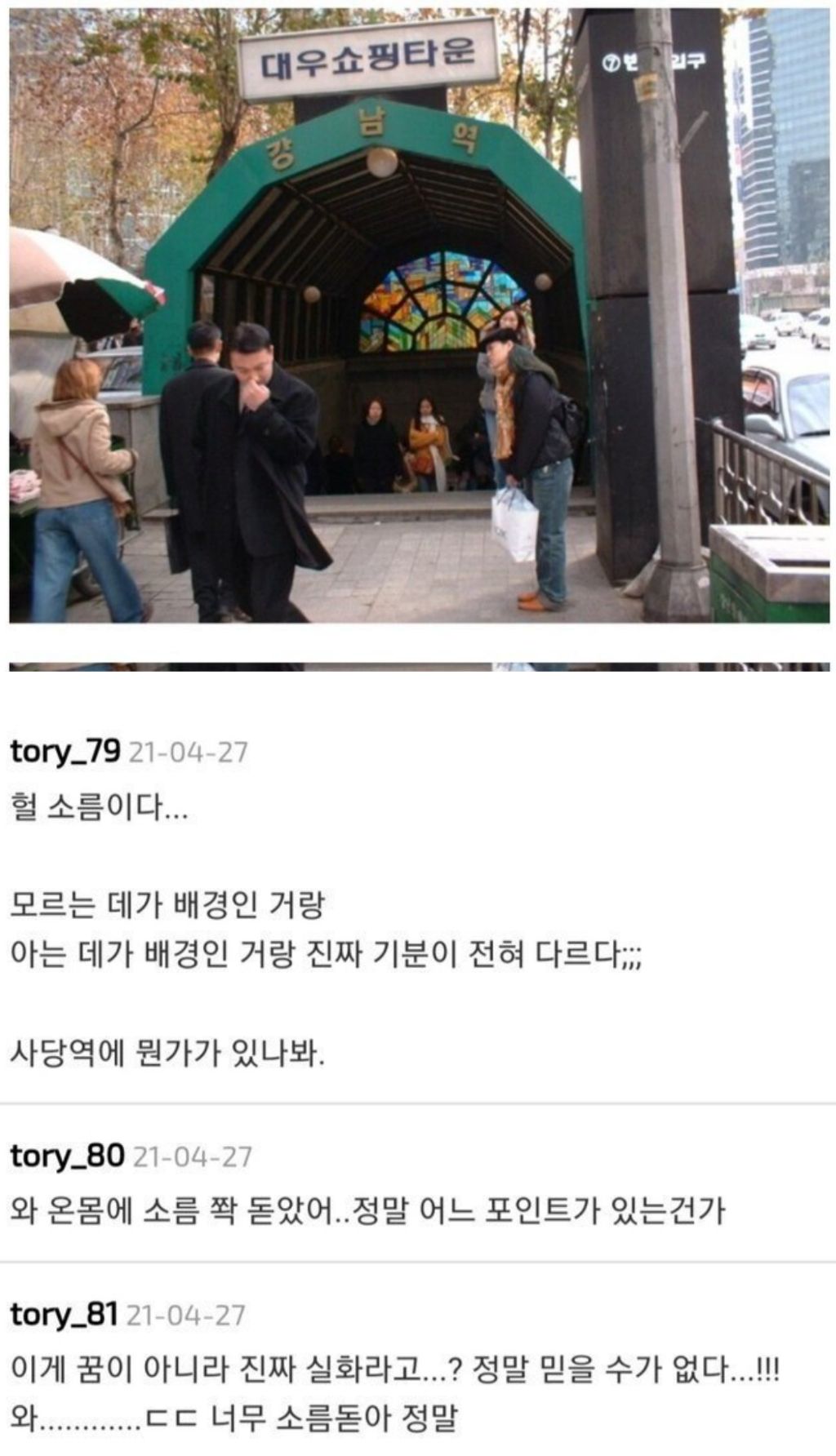 지하철 사당역 괴담 레전드.jpg | 인스티즈