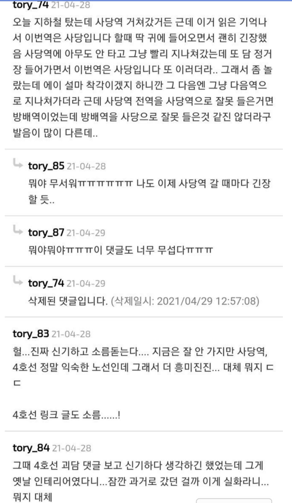 지하철 사당역 괴담 레전드.jpg | 인스티즈