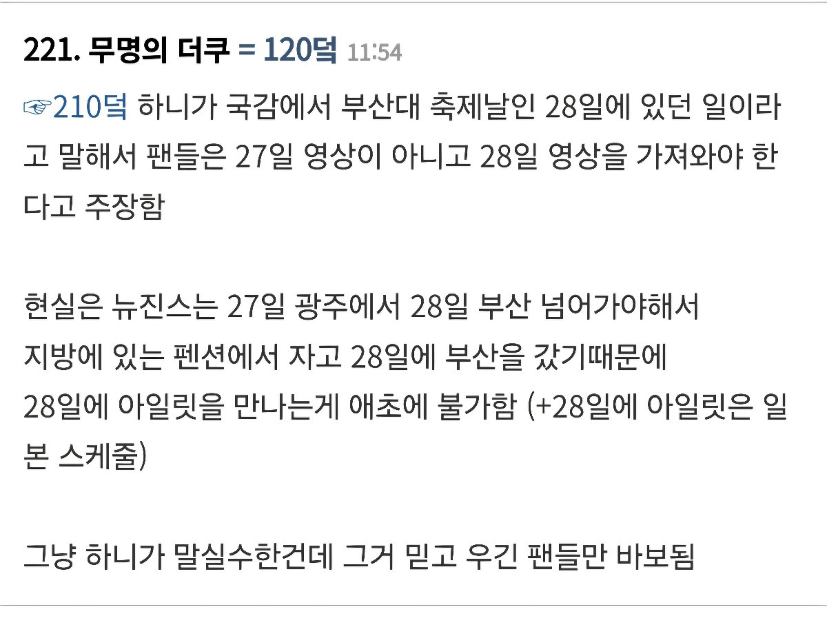 하이브가 "뉴진스 하니가 아일릿 매니저에게 무시해란 말을 들었다는 날짜의 CCTV를 지웠다" 는 루머 정정 | 인스티즈