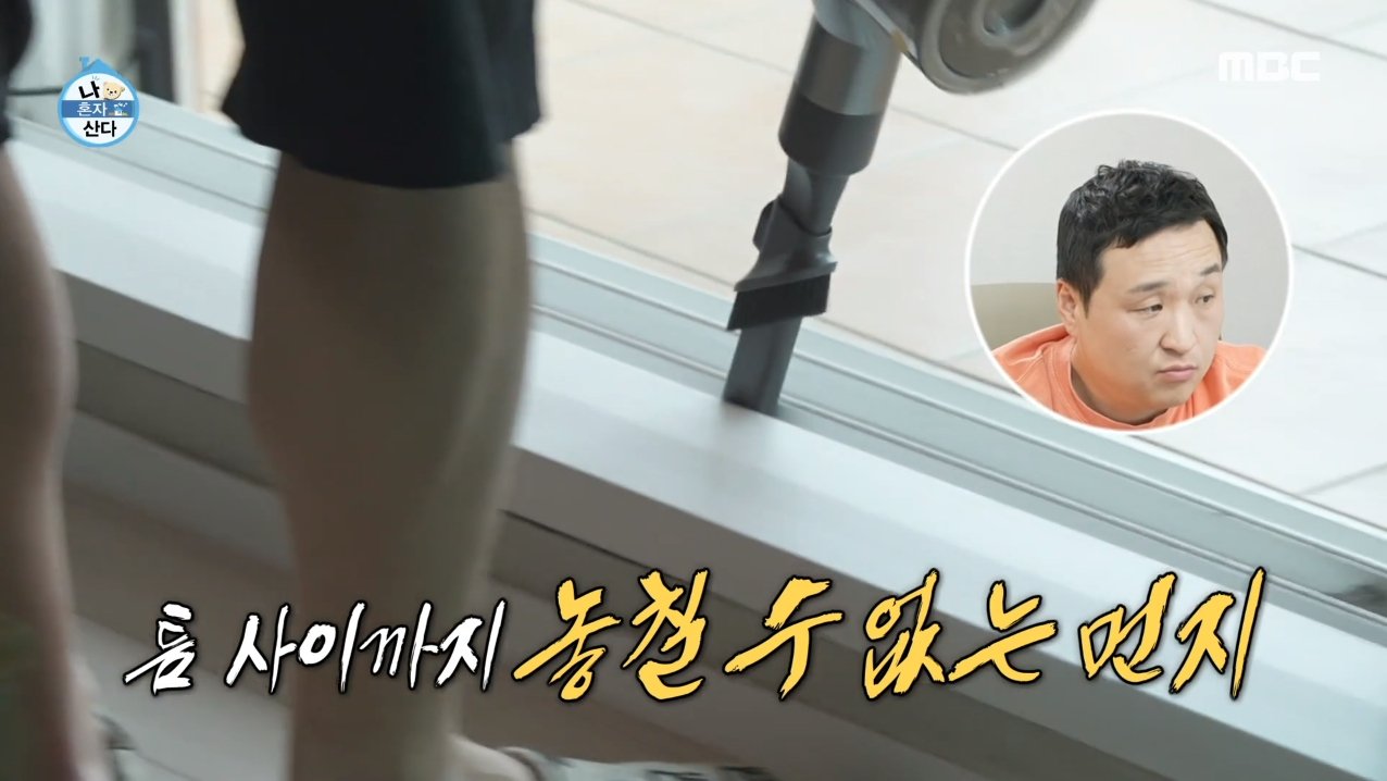 나혼자산다 구성환 집 내부 화장실 청소 수준.jpg | 인스티즈