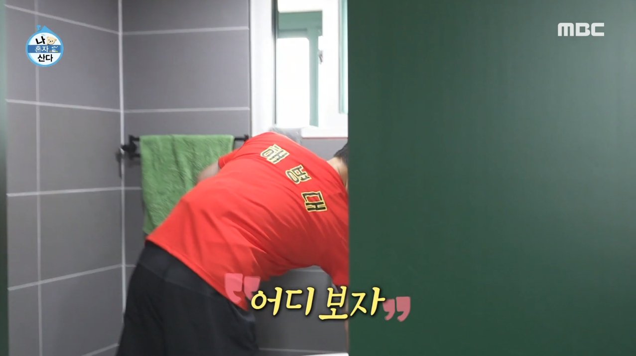 나혼자산다 구성환 집 내부 화장실 청소 수준.jpg | 인스티즈