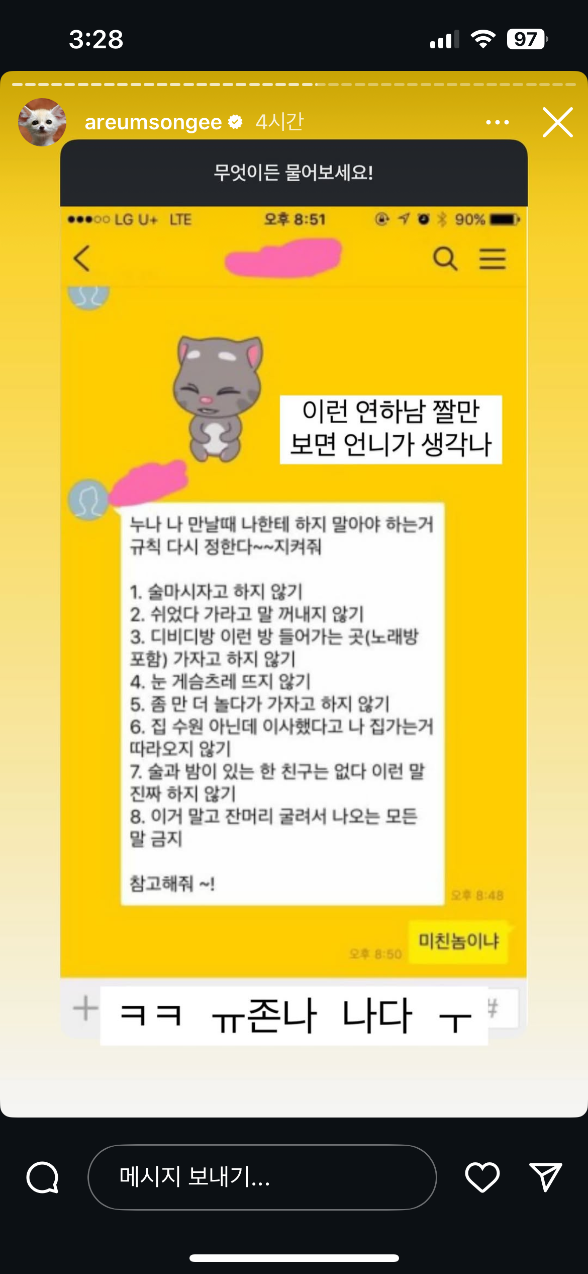 말투 진짜 친근하고 웃긴 한아름송이 인스스ㅠ (new❗️) | 인스티즈