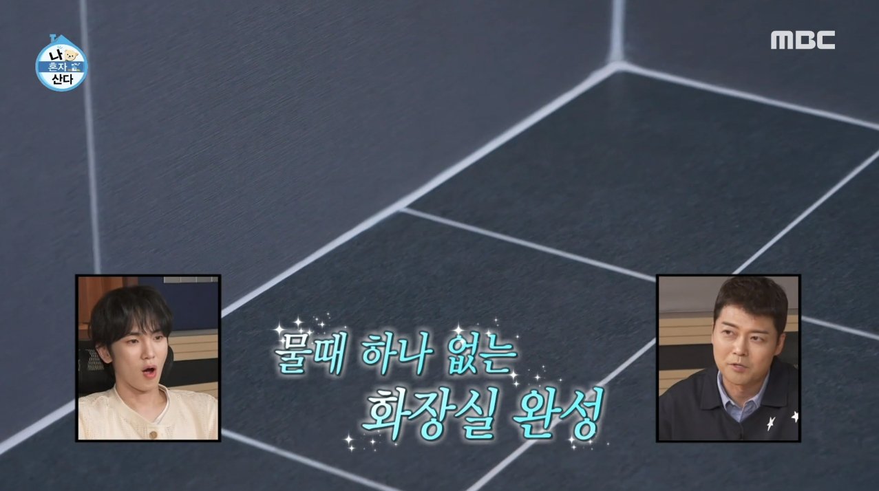 나혼자산다 구성환 집 내부 화장실 청소 수준.jpg | 인스티즈