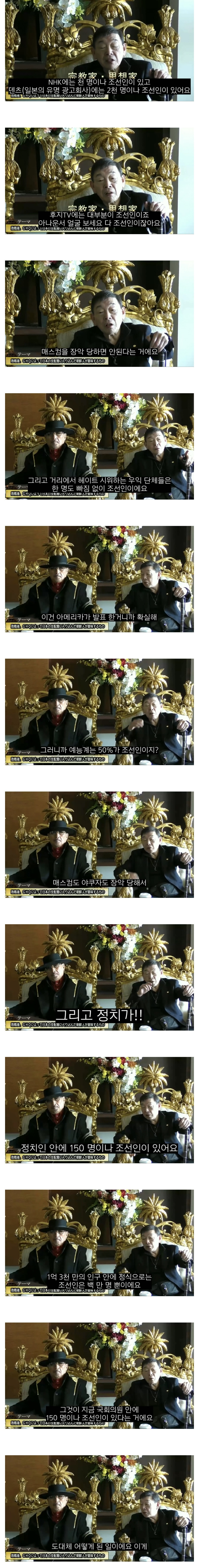 ???: 조선인이 일본을 다 장악했다 | 인스티즈