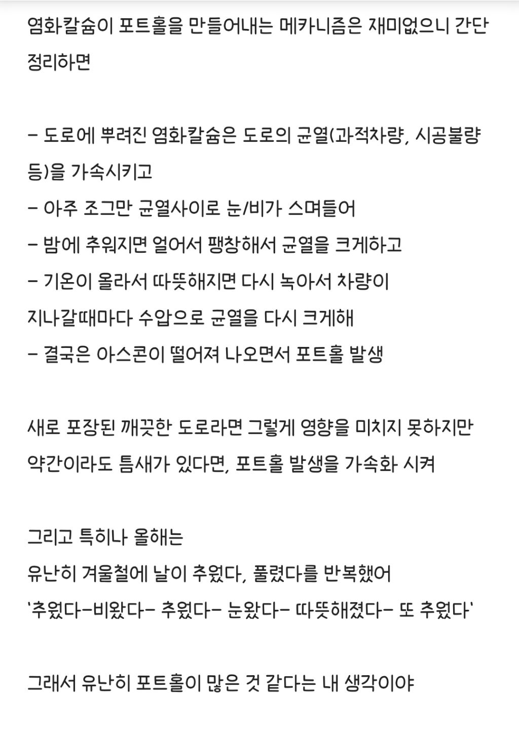 도로보수담당 공무원이 얘기하는 최근 포트홀이 많아진 이유 | 인스티즈