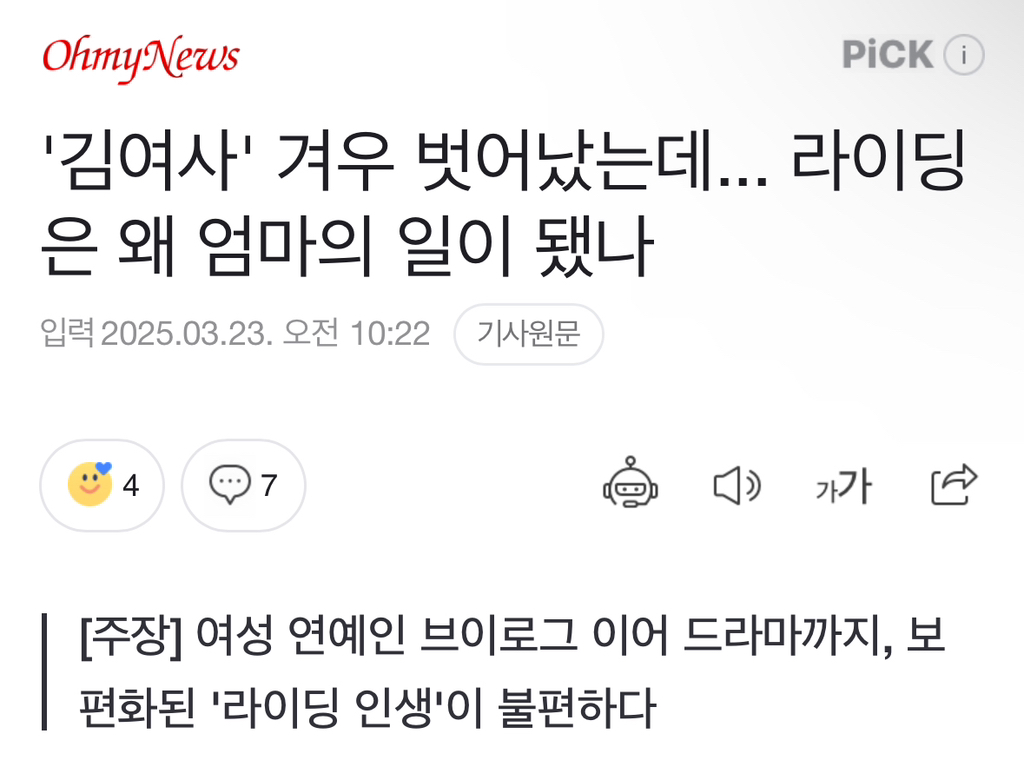'' 겨우 벗어났는데... 라이딩은 왜 엄마의 일이 됐나 | 인스티즈