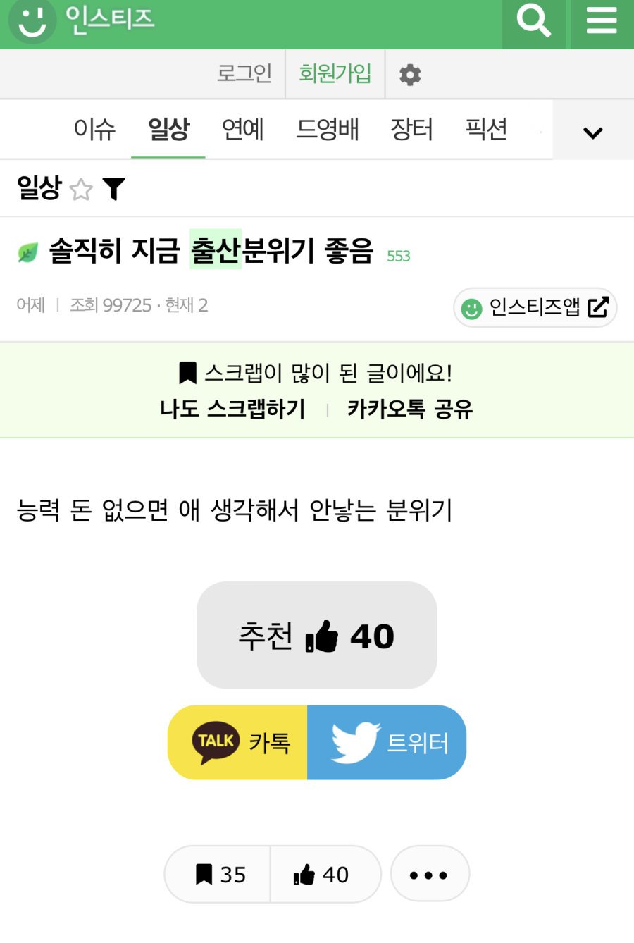 가난하면 애낳지 말라는 요즘 2030들.jpg | 인스티즈