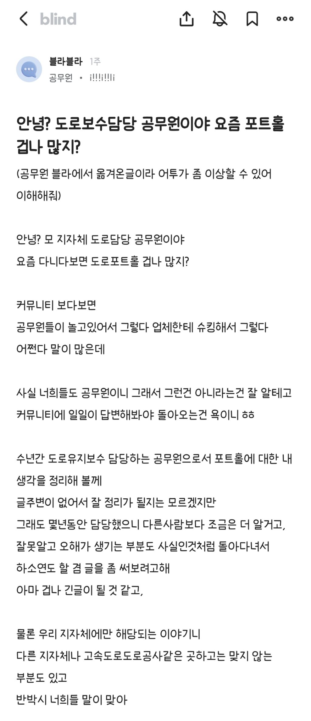 도로보수담당 공무원이 얘기하는 최근 포트홀이 많아진 이유 | 인스티즈