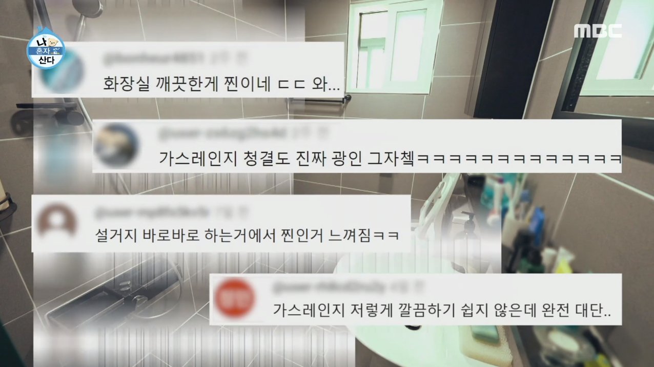 나혼자산다 구성환 집 내부 화장실 청소 수준.jpg | 인스티즈