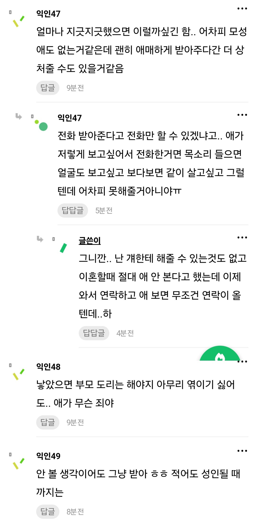 이혼하고 양육권 포기했거든? 근데 애가 전화와,,, | 인스티즈