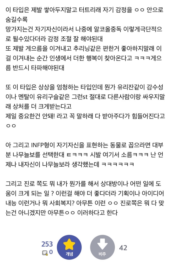 디씨인이 관찰한 INFP | 인스티즈