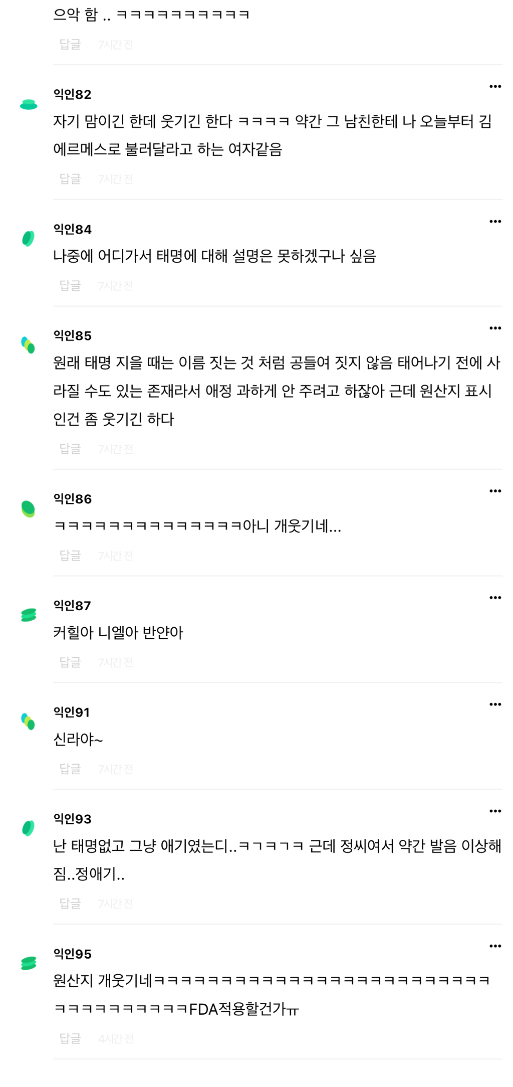 애 태명을 호텔 이름으류 하네.. | 인스티즈