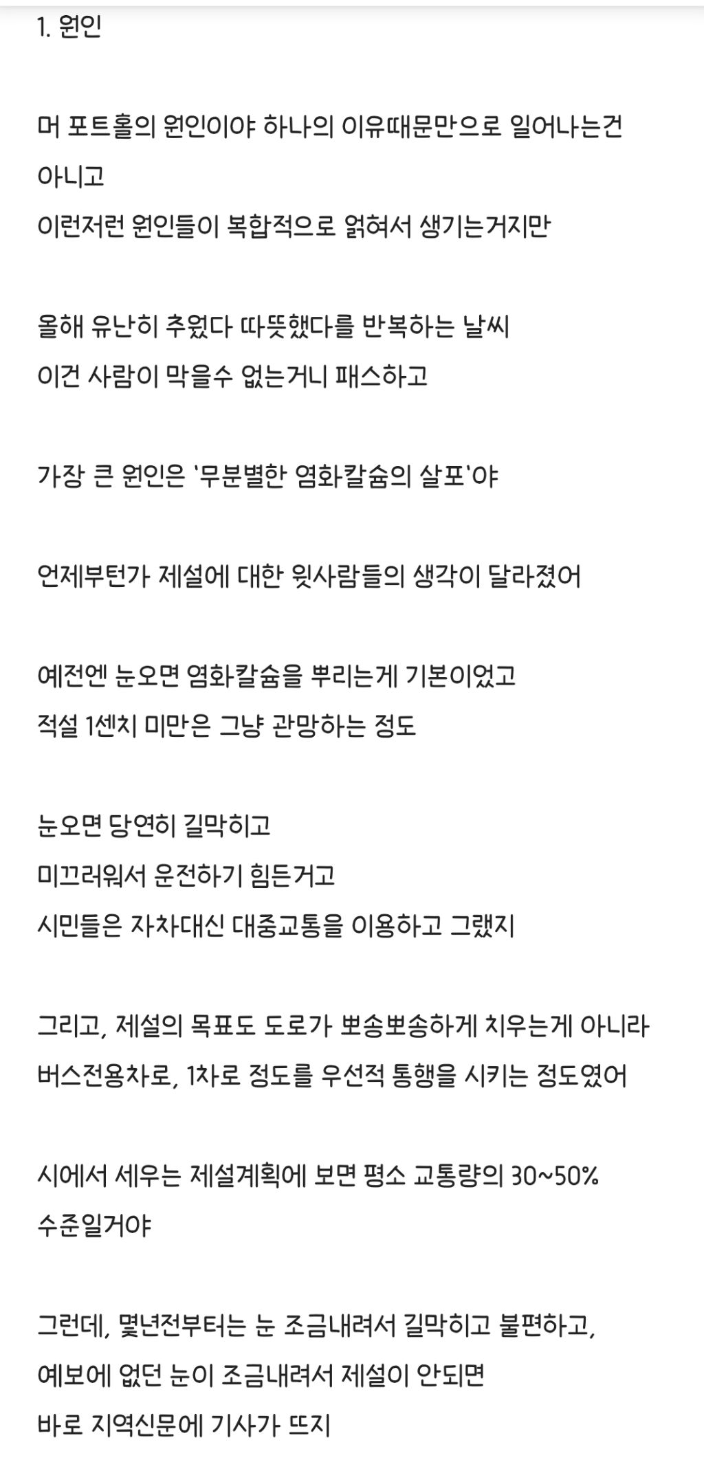 도로보수담당 공무원이 얘기하는 최근 포트홀이 많아진 이유 | 인스티즈