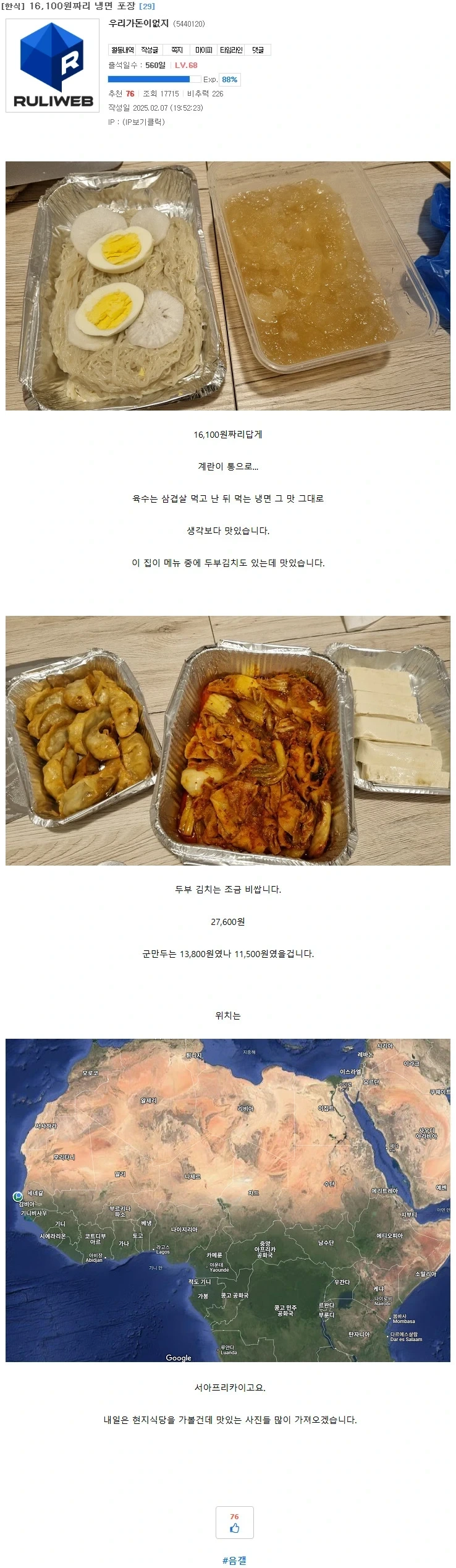 16,100 짜리 냉면 포장 상태 | 인스티즈